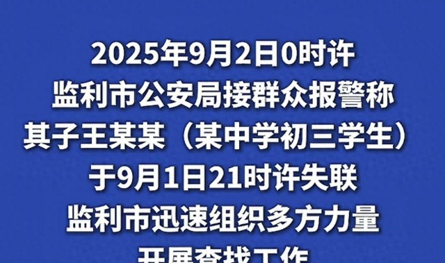湖北失联学生遗体被找到，死因曝光！晚自习后废弃房屋自杀