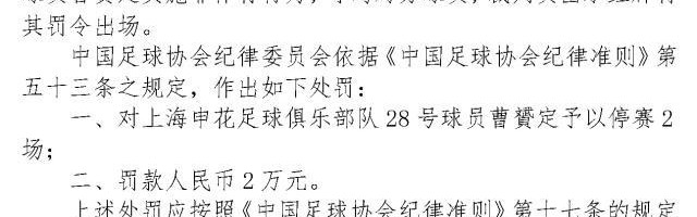开云登录入口-李提香曹赟定被罚停赛两场 广州城致歉将内部追罚