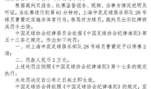 开云登录入口-李提香曹赟定被罚停赛两场 广州城致歉将内部追罚
