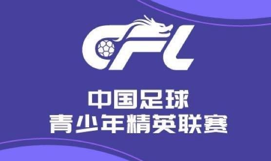 U20联赛综述：陕西联合2-1山东泰山，浙江7-0大胜广州悦高